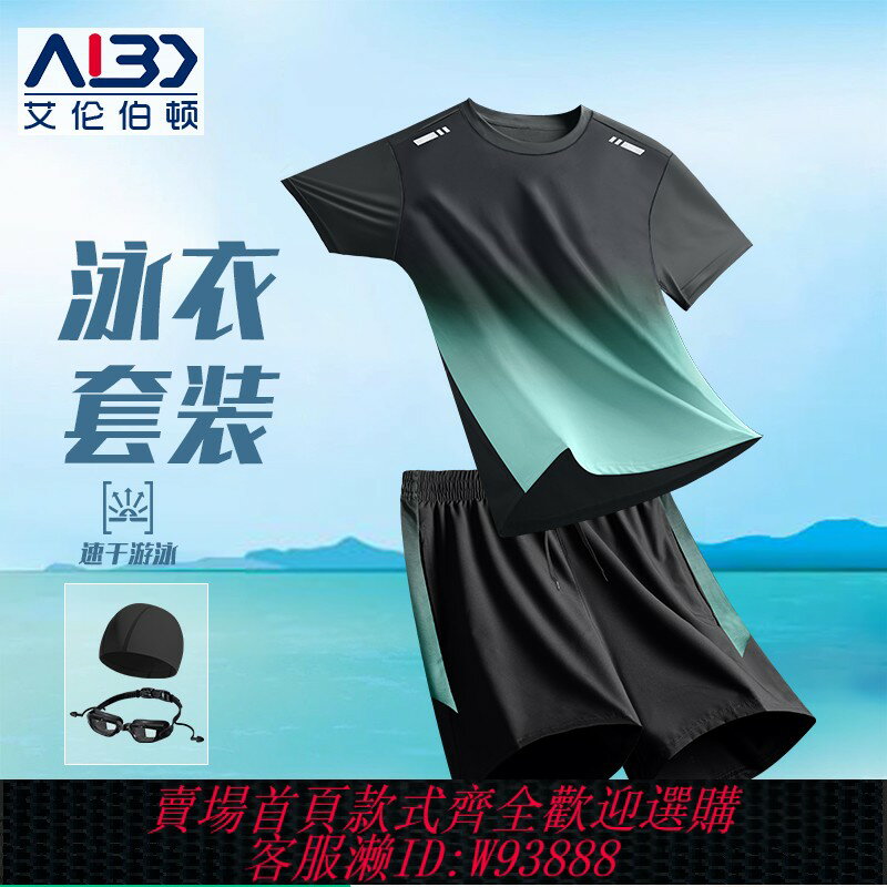 {臺灣公司貨 可打統編}泳衣套裝男士青少年游泳裝備全套成人泳褲寬松速幹上衣2024新款
