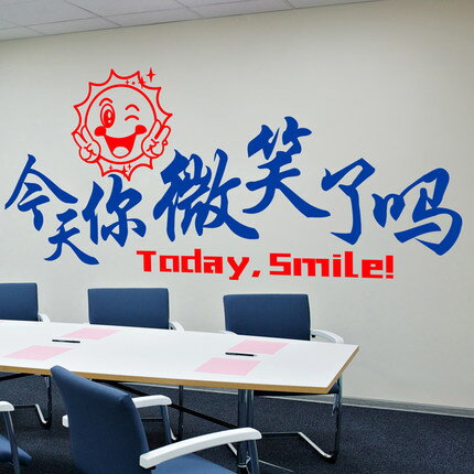 今天你微笑了嗎墻貼紙公司辦公工作室團隊勵志標語墻壁貼學校墻貼1入
