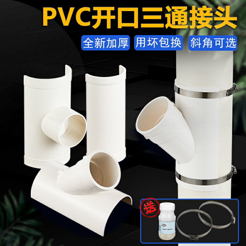 PVC排水管補漏片快速下水管三通變徑斜開口三通接頭配件50/75/110