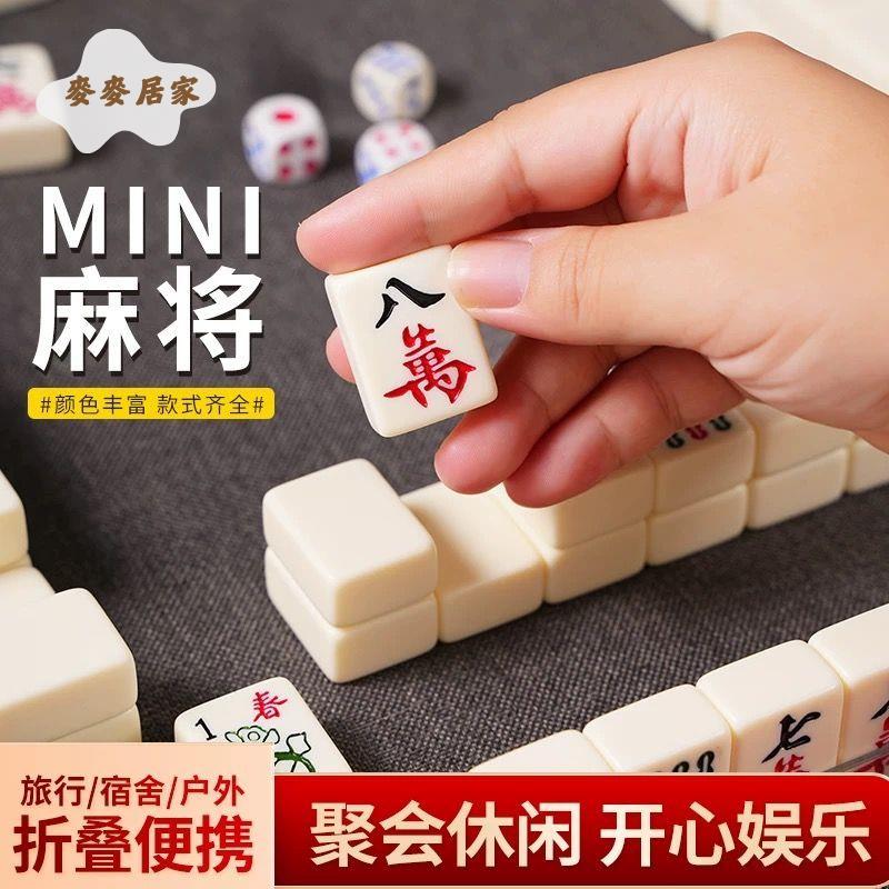 迷你小麻將 戶外 便攜式 旅行 裝手搓麻將 網紅袖珍小號mini宿舍 用麻雀[PP0505063]