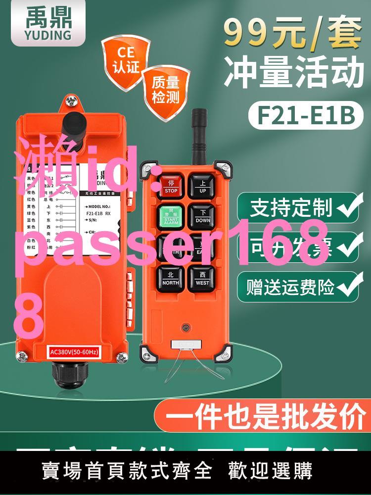 禹鼎工業無線遙控器電動葫蘆F21-E1B天車行車天吊起重機遙控器