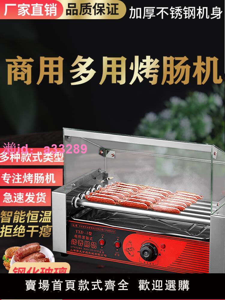 商用臺灣烤腸機小型擺攤可拆卸式玻璃罩臺式烤香腸家用迷你熱狗機