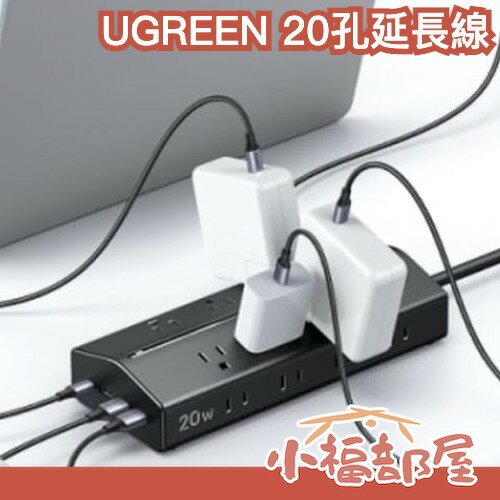 日本 UGREEN 斜面多孔延長線 T620 延長線 USB孔 TYPE-C 快充 電源插座 多孔插座 插座 插頭