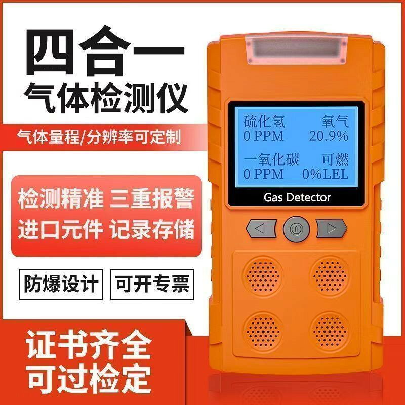 【多氣體監測】氣體偵測器 防爆four-in-one 臭氧 天然氣 硫化氫 氧氣 報警器 工業用 安全檢測