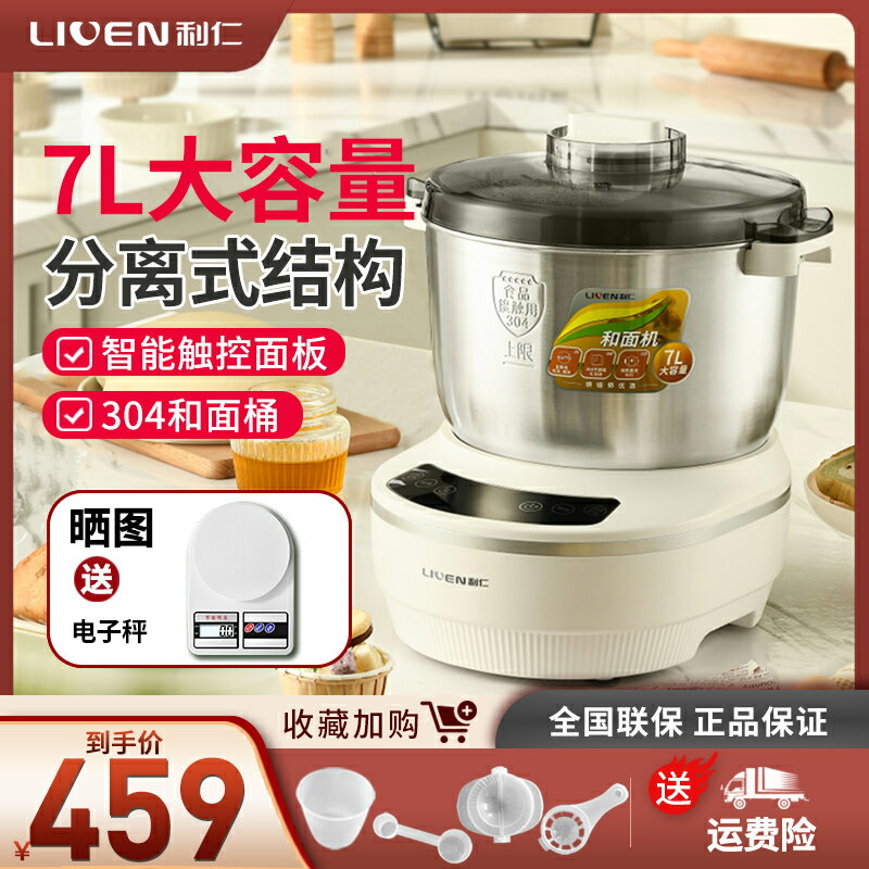 【臺灣公司 可開發票】利仁和面機小型和麵發面一體機家用全自動7L大容量揉麵機醒面發酵