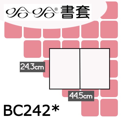 哈哈書套 24.3x44.5cm 傳統塑膠PP書套(加寬型) 6張 / 包 BC242*