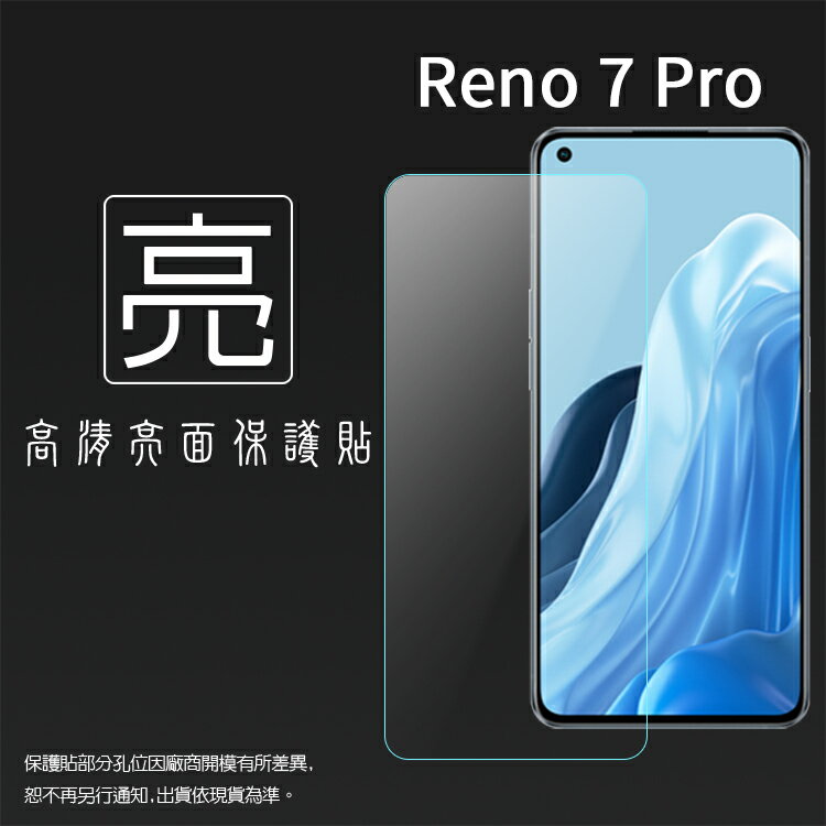 亮面螢幕保護貼 OPPO Reno7 Pro 5G CPH2293 保護貼 軟性 亮貼 亮面貼 保護膜 手機膜