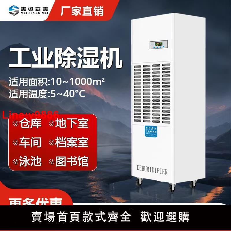 【臺灣公司 超低價】工業除濕機大功率商用倉庫車間吸潮大型地下室抽濕機家用烘乾除潮
