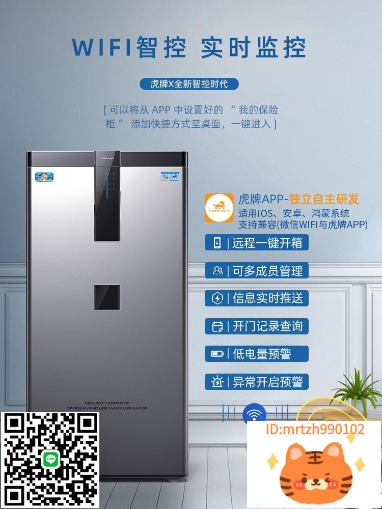 中國虎牌保險櫃家用大型WIFI保險箱80/1/1.2/1.5米辦公室全鋼防盜入墻手機智控雙門文件櫃金庫大容量-淘淘屋