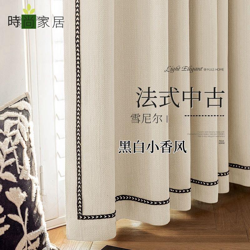 【時尚家居】法式中古窗簾 雪尼爾新款遮光 客廳臥室 民宿高階 黑邊純色奶油風定製 免運 可定製 工廠現貨
