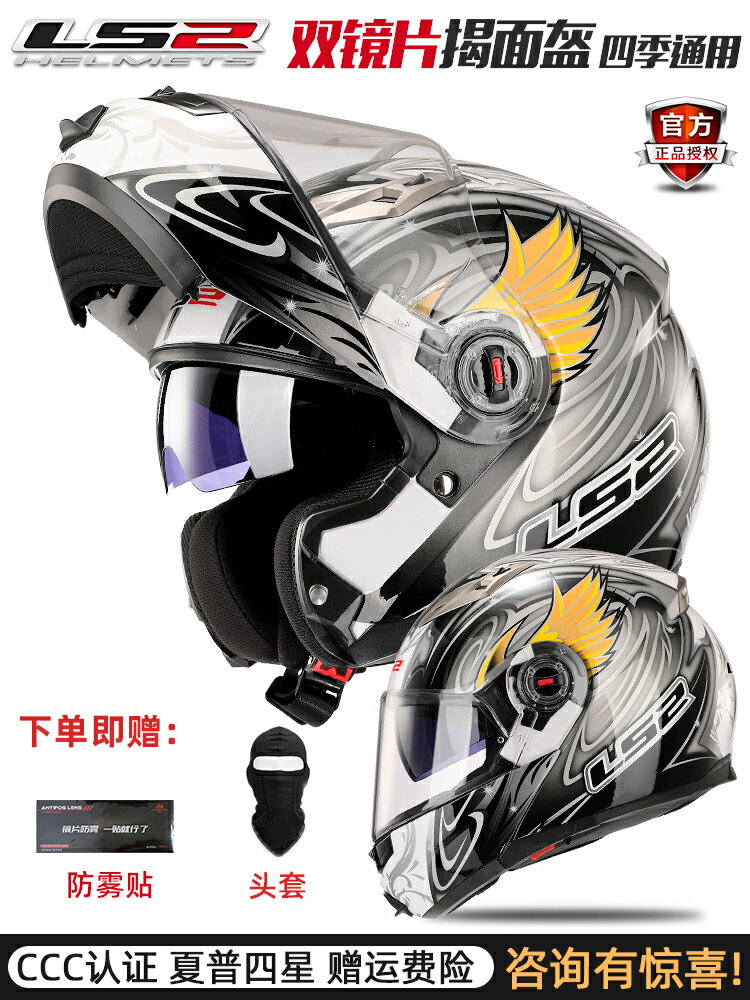 Ls2揭面盔雙鏡片摩托車摩旅機車男女藍牙四季大碼頭盔夏季370