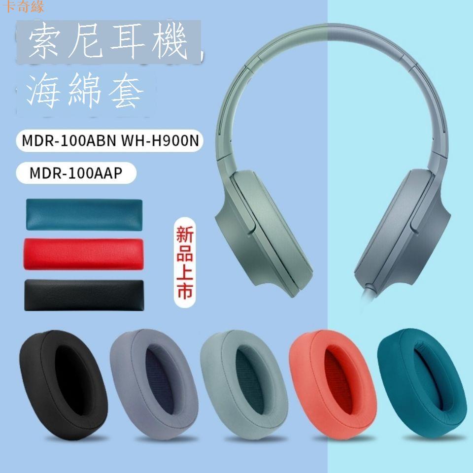 適用於SONY索尼MDR-100ABN耳機套WH-H900N耳機罩100aap 100A耳套