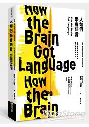人如何學會語言？：從大腦鏡像神經機制看人類語言的演化 | 拾書所