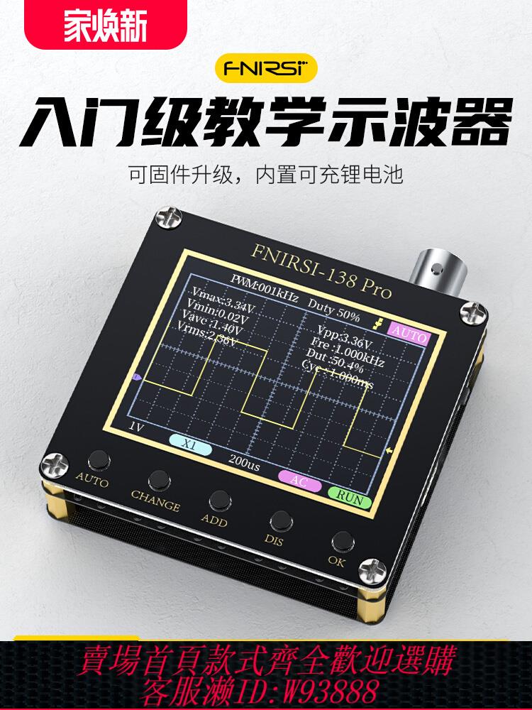 {公司貨 最低價}FNIRSI-138PRO手持小型示波器便攜式數字示波表入門級教學維修用