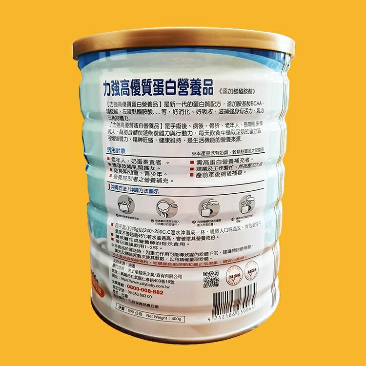 力強高優質蛋白營養品 800g 2