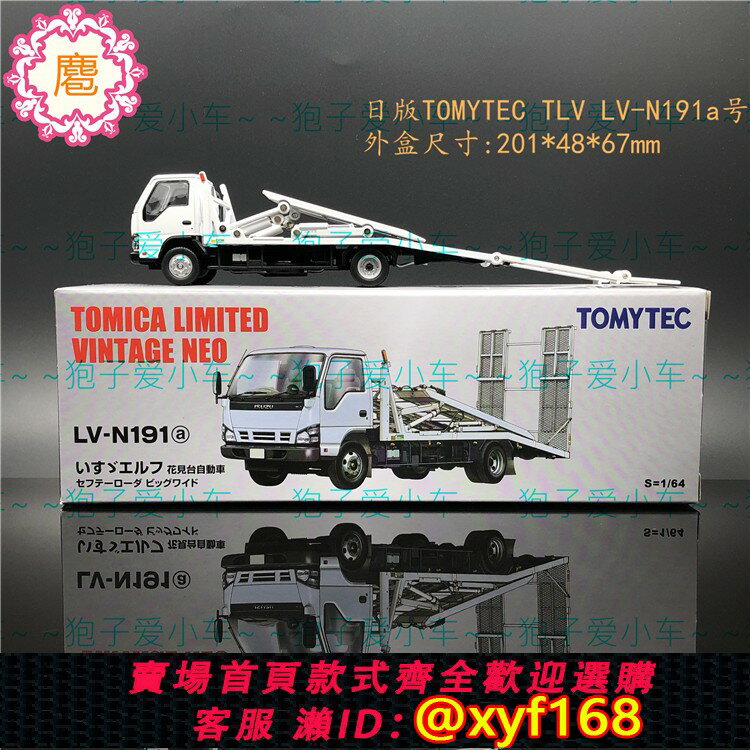 {保固一年 可打統編}日版TOMYTEC TLV LV-N191a雙層花間臺Elf拖車模擬合金車模型1910