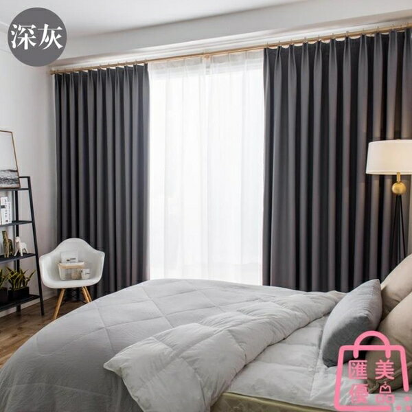 全遮光窗簾簡約臥室遮光布遮陽飄窗窗簾【聚寶屋】