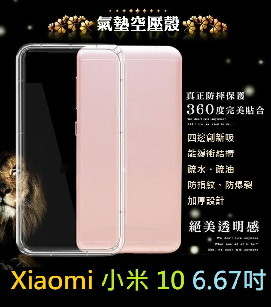 【透明空壓殼】Xiaomi 小米 10 6.67吋 防摔 氣囊 輕薄 保護殼 防護殼 背蓋 軟殼