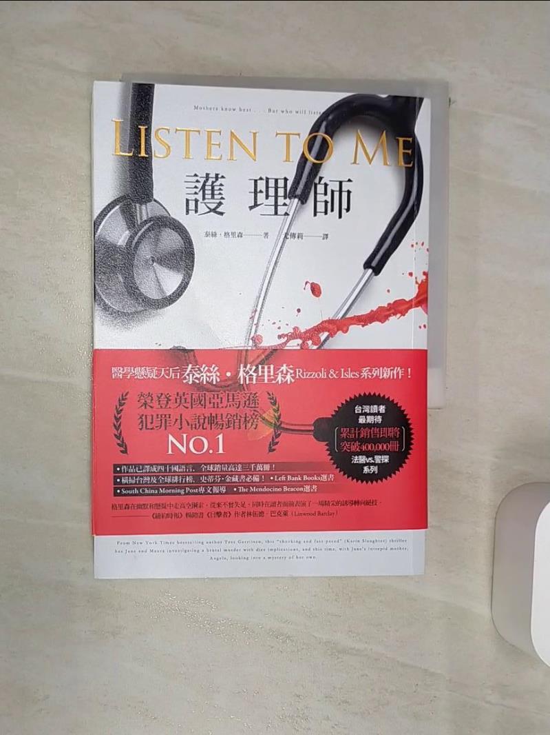 【書寶二手書T1／翻譯小說 Q9T】護理師 泰絲．格裡森, 尤傳莉