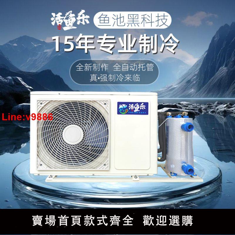 【臺灣公司 超低價】飯店變頻海鮮魚池冷水機魚缸製冷機養魚水產養殖一體機一拖二冷暖