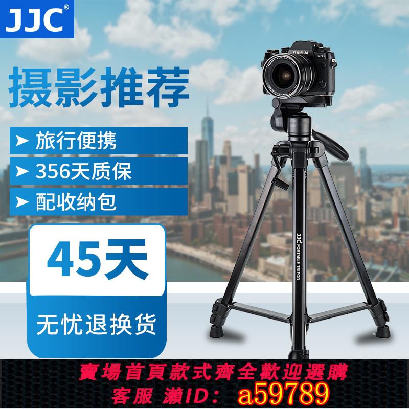 【全網低價 可打統編】JJC 三腳架手機直播自拍影片支架微單單反相機適用索尼佳能富士照相機攝影攝像便攜三角架R7 XT5 XT4 Z50 Z30