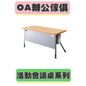 【必購網OA辦公傢俱】KRS-146WH 銀桌腳+白櫸木桌板