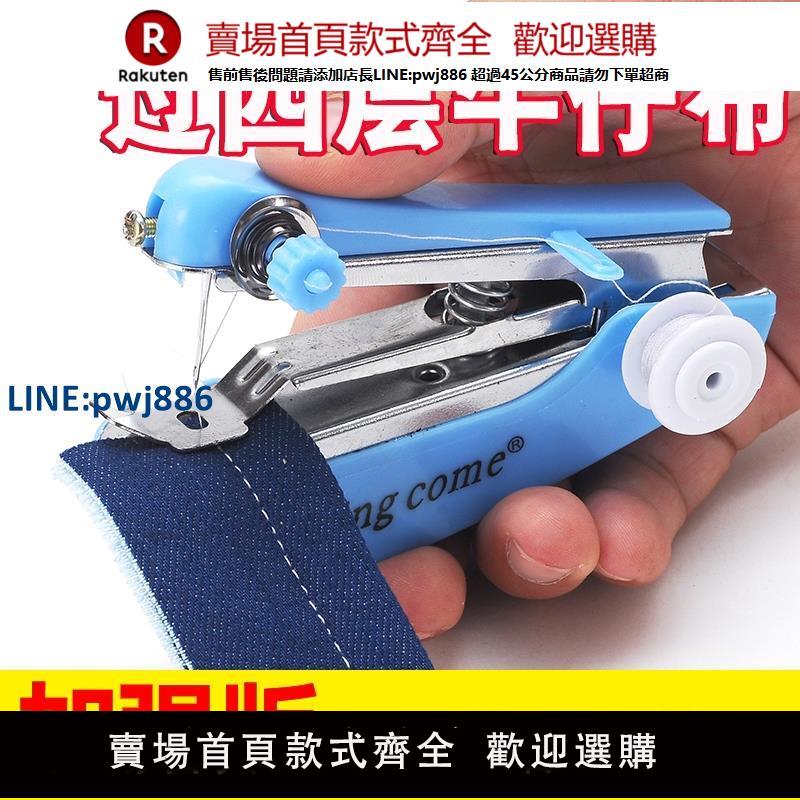 【公司貨優質服務】家用小型縫紉機便攜式手動迷你微型手持簡易縫衣服神器袖珍裁縫機【注意！訂單滿299出貨】
