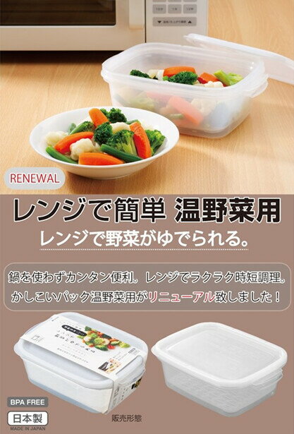 【領券滿額折100】 日本製INOMATA可微波蔬菜蒸盒(1300ml)