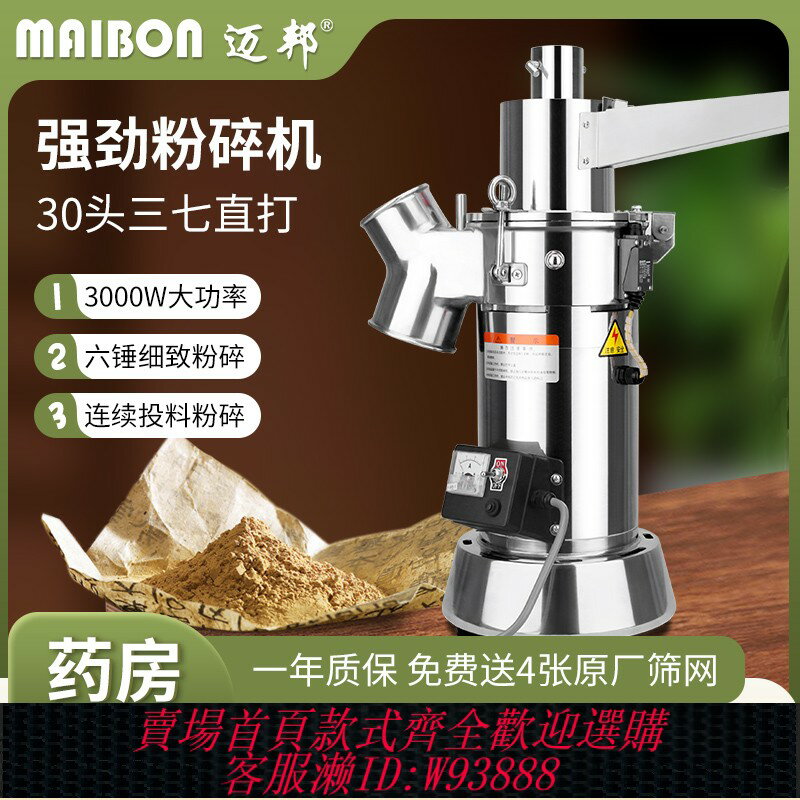 {臺灣公司貨 可打統編}邁邦中藥打粉機超細研磨機草藥材粉碎機家用三七磨粉機商用破碎機