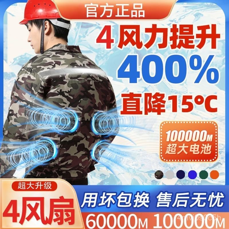 快樂購購❄️熱賣降溫空調服 風扇衣服 建築工地 製冷衣服 電焊勞保工做服風扇衣 散熱衣 冷氣外套 冷氣衣 風扇衣