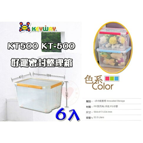 6入免運 好運密封整理箱 附輪 Kt 500 聯府掀蓋整理箱整理箱收納箱置物箱kt500 Rakuten樂天市場 愛瘋客良品市集 6入免運 好運密封整理箱 附輪 Kt 500 聯府掀蓋整理箱整理箱收納箱置物箱kt500 Rakuten樂天市場 愛瘋客良品市集