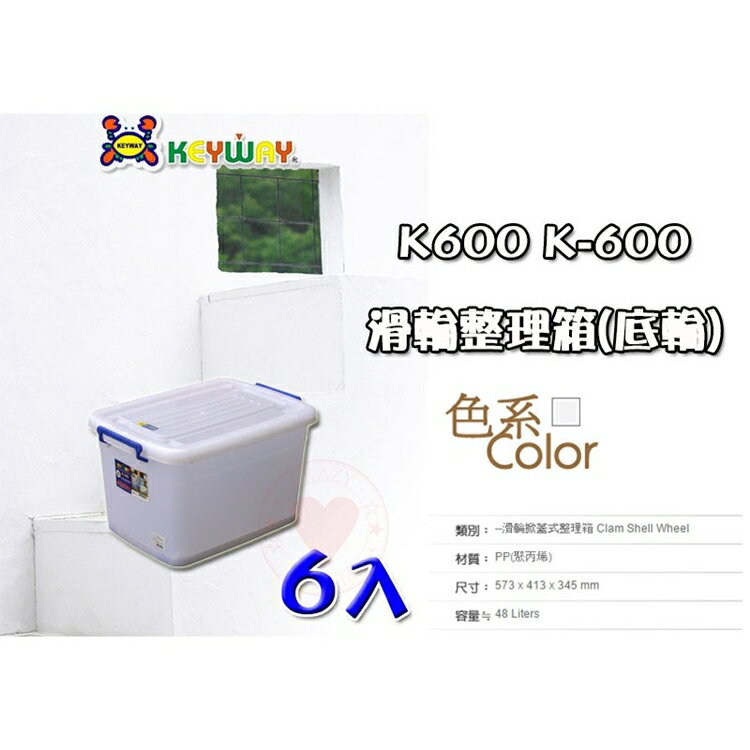 6入免運 48l 滑輪整理箱 M K 600 愛收納 掀蓋整理箱整理箱收納箱置物箱k600 Rakuten樂天市場 愛瘋客良品市集