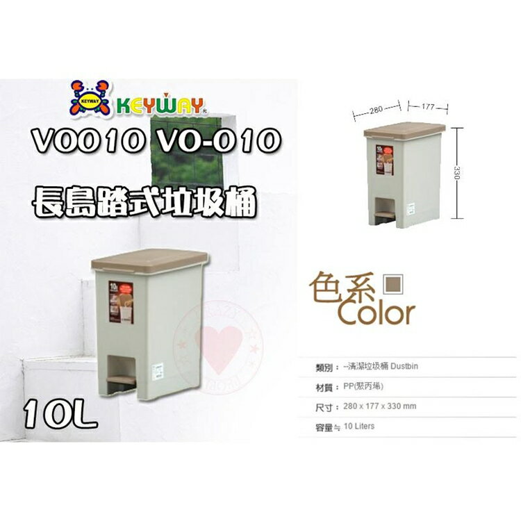 熱銷 長島踏式垃圾桶 10l Vo 010 愛收納 聯府垃圾桶腳踏垃圾桶踏式垃圾桶vo010 愛瘋客良品市集 Rakuten樂天市場