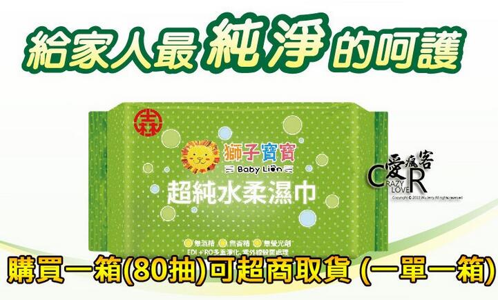 【超取限一單一箱】獅子寶寶 厚80抽 一箱12包（南六製造）超純水濕紙巾 純水濕巾 濕紙巾