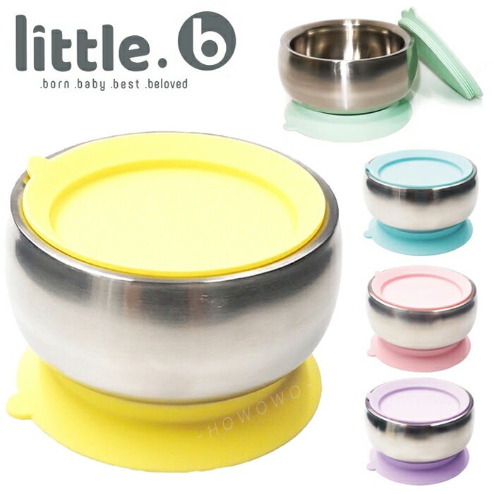 美國 little.b 316雙層不鏽鋼吸盤碗 寬口麥片吸盤碗 吸盤碗配件 上蓋+吸盤 餐盤 學習餐具 4900