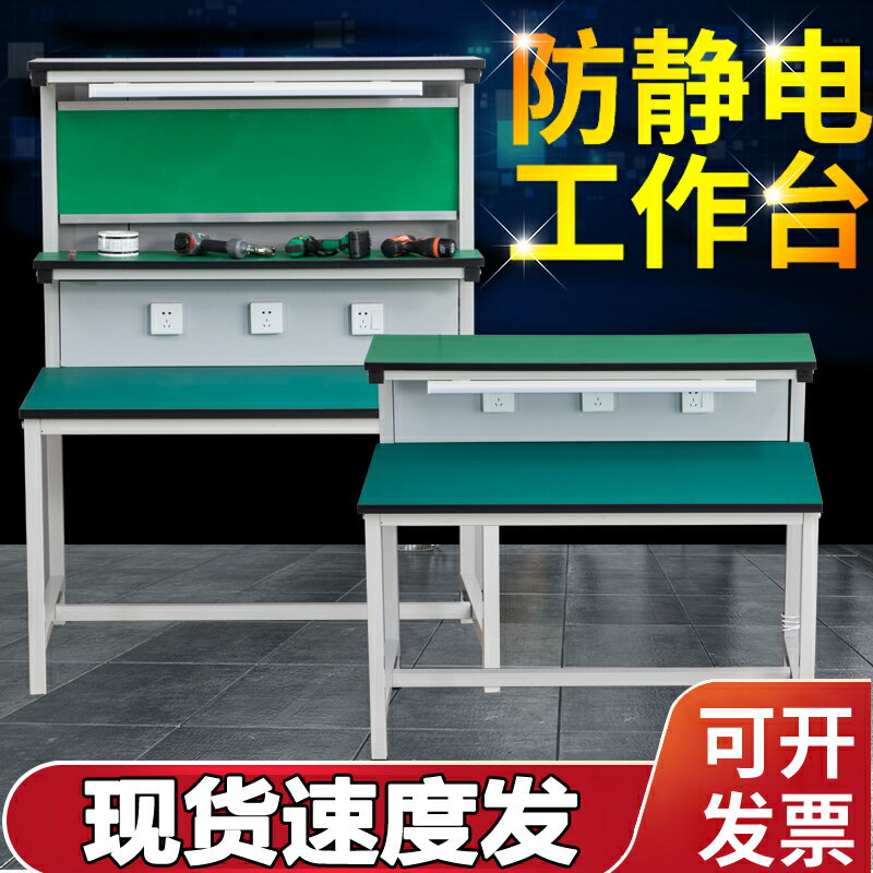【臺灣公司 可開發票】防靜電工作臺帶燈電子電腦手機維修臺工廠車間質檢檢驗焊接平臺桌