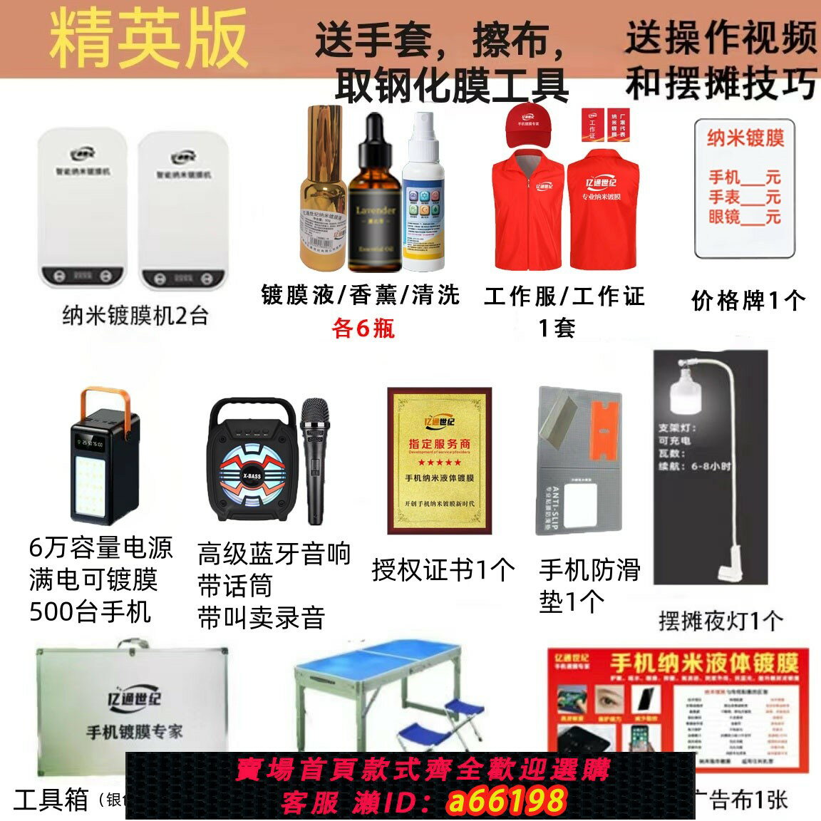 【臺灣公司 可開發票】億通世紀 手機奈米鍍膜機德國奈米液態膜貼膜機小本創業擺攤神器