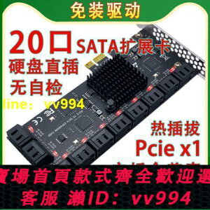 【陈氏】20口硬盤擴展卡SATA轉接卡10 12 16口熱插拔PCIE X4 X16轉sata卡