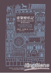 建築變形記：從帕德嫩神廟到哭牆，13則時間寫下的傳說