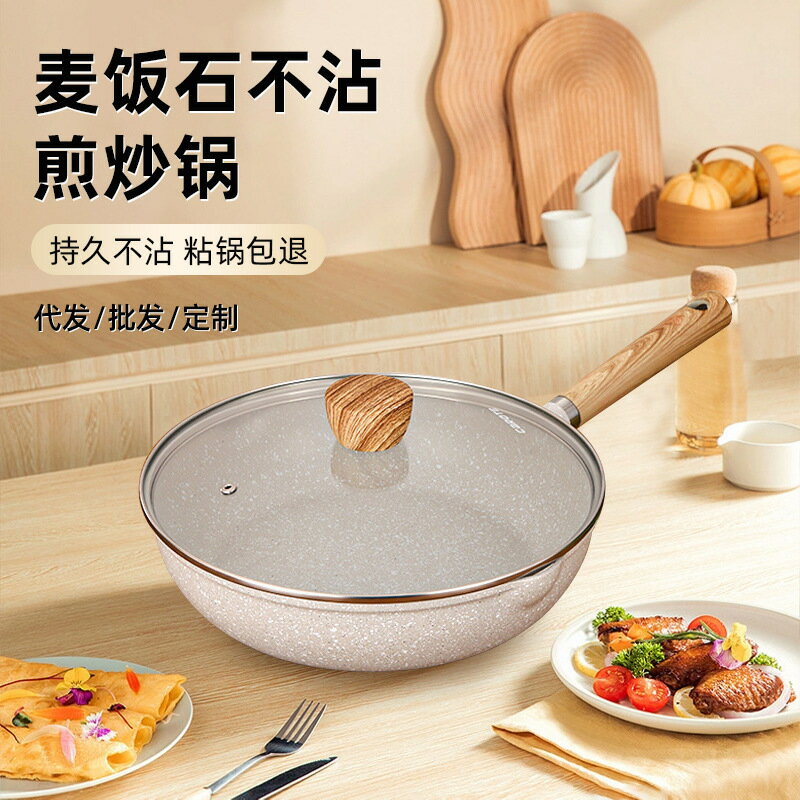 熱賣款！免運 不粘鍋 炒菜鍋 炒鍋 麥飯石不沾鍋無油煙炒菜鍋家用煎蛋平底鍋電磁爐煤氣灶鍋炒鍋煎鍋八折下殺 打骨折 可開發票 加客服賴享受巨額減免金牌保障