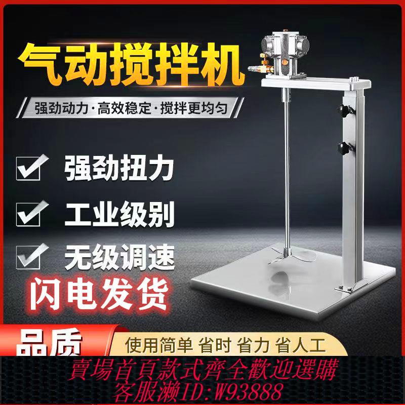 {臺灣公司貨 可打統編}臺灣氣動攪拌機工業升降油漆攪拌器小型噸桶分散油墨膠水液體塗料