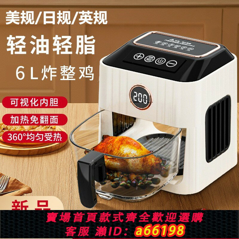【臺灣公司 可開發票】110v伏可視空氣炸鍋出口小家電家用智慧語音電炸鍋6L大容量薯條機