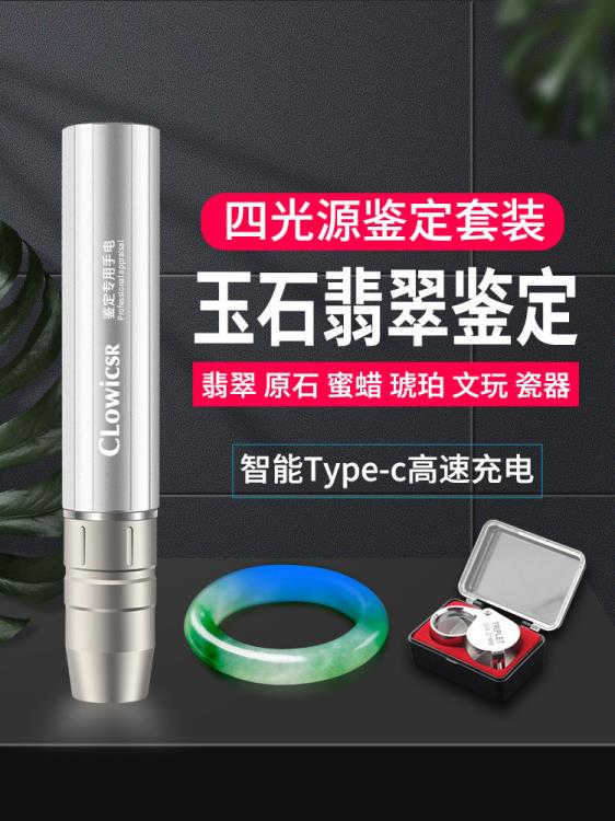 照玉石手電筒專用強光燈鑒定珠寶鑒別看翡翠蜜蠟驗鈔365nm紫光燈