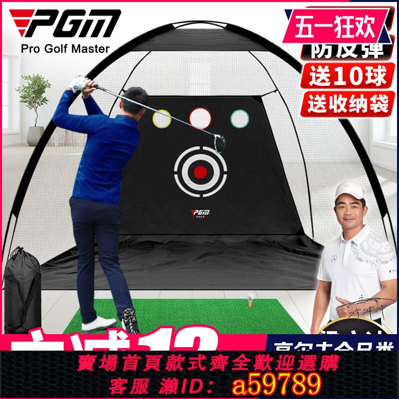 【臺灣公司 可打統編】PGM 室內高爾夫球練習網 家庭練習器材 切桿 揮桿網 配打擊墊套裝