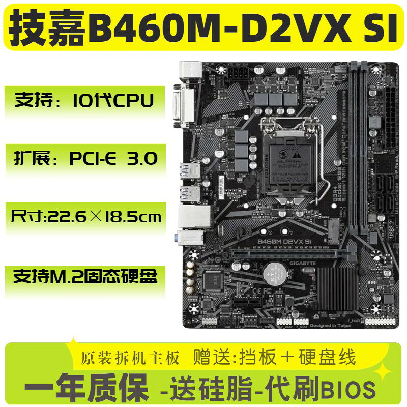 技嘉B460M-D2VX SI主機板 支援第10代CPU M.2 SSD DDR4記憶體 內建DVI介面 電腦組裝 電競主機板