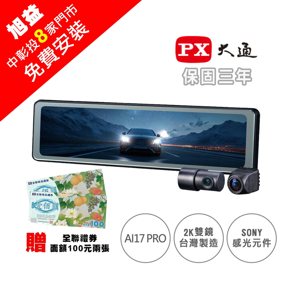 大通 AI17 PRO 2K GPS-WIFI 星光2代 電子後視鏡＋128G【贈免費安裝，請檢視安裝說明】-買就送全聯禮卷200元