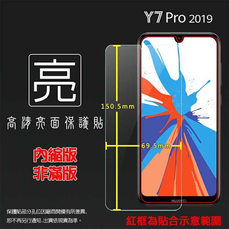 亮面螢幕保護貼 HUAWEI 華為 Y7 Pro 2019 DUB-LX2 保護貼 軟性 高清 亮貼 亮面貼 保護膜 手機膜