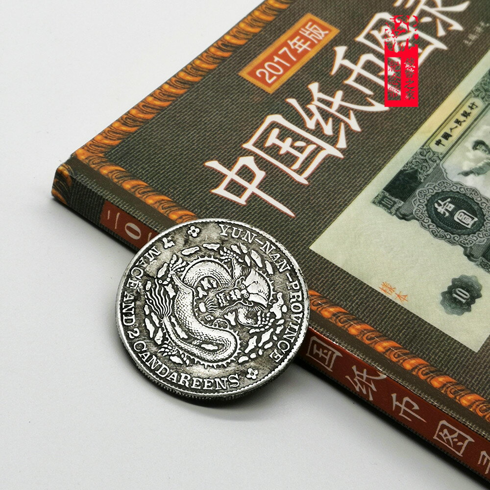 古銭　中国銀貨　光緒元寶　庫平七錢二分　雲南省造 仿古光緒元寶云南省造庫平七錢二分古玩大洋銀圓收藏古董銀幣銀元