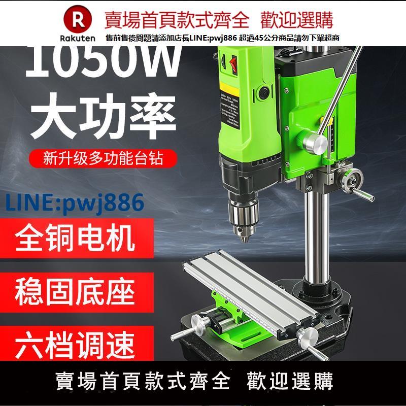 【臺灣公司 品質保證】精密臺鉆小型220V工業級鉆床微型迷你家用多功能鉆孔機高精度電鉆【注意！下單滿299出貨】