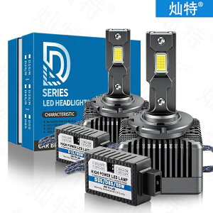 汽車雙銅管LED大燈D1S D3S D2SD4SD5S D8S大功率無損改裝自帶解碼